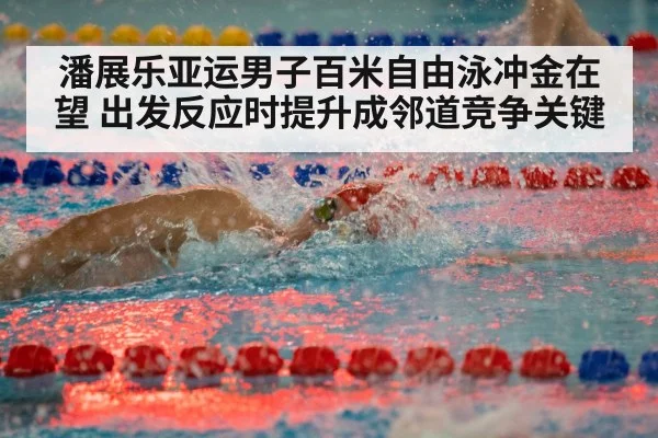 freestyle swimming race